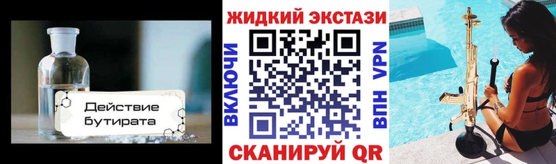 БУТИРАТ вода  Купить где  Кущёвская 